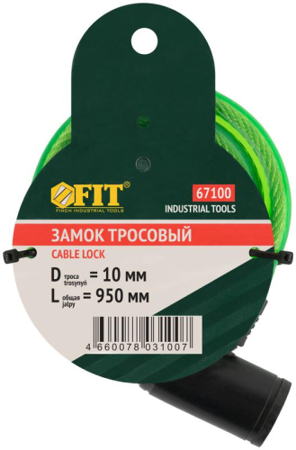 Замок тросовый 10х950мм FIT 67100