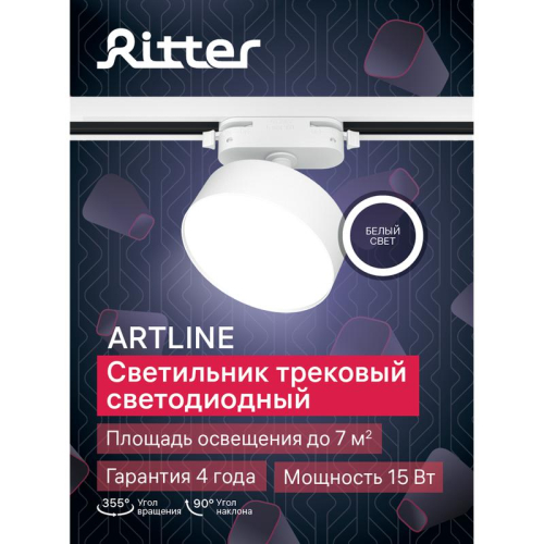 Светильник трековый светодиодный ARTLINE поворотный 95х95х30мм 15Вт 1050Лм 4000К 230В алюм. 7кв.м бел. Ritter 59723 4