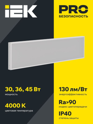 Светильник светодиодный ДВО 1082 PRO 36Вт 4000К Ra>90 1195х295 микропризма IEK LTP-DVO2-1082-36-40-K01