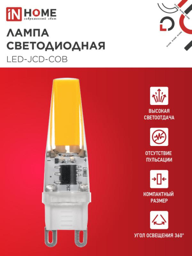 Лампа светодиодная LED-JCD-COB 5Вт 230В G9 4000К 520лм IN HOME 4690612060347