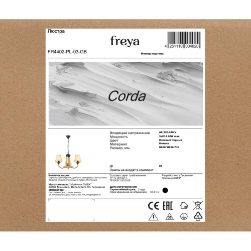 Люстра Corda 60Вт E14х3 IP20 Freya FR4402-PL-03-GB