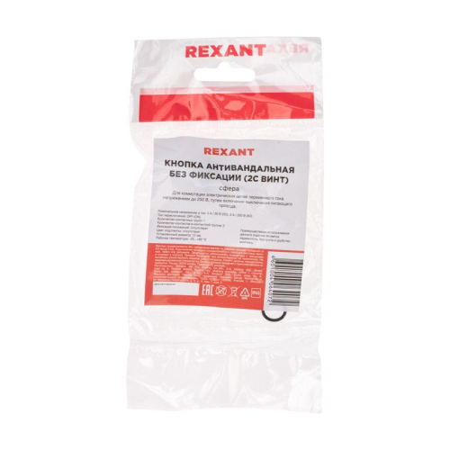 Кнопка антивандальная d12 Б/Фикс (2с винт) OFF-(ON) сфера (A12-A3) Rexant 36-3150