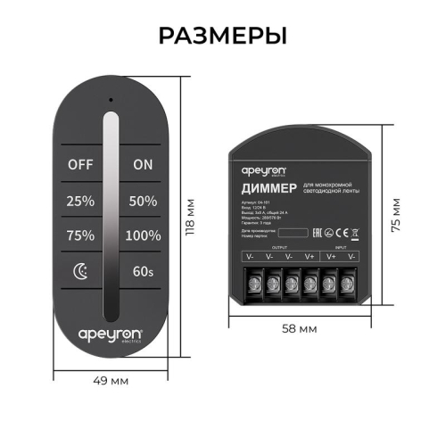 Диммер 12/24В 288/576Вт 3 канала 24А IP20 ПДУ RF сенсорный для монохромной светодиодной ленты Apeyron 04-101