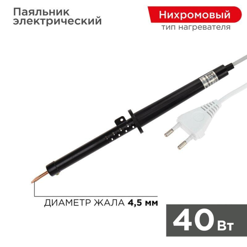 Паяльник ЭПСН 40Вт 230В пластик. ручка (Россия) Rexant 12-0240-1