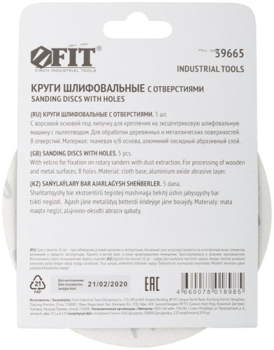 Круг шлифовальный с отверстиями (липучка) алюм./оксид 125мм Р 100 (уп.5шт) FIT 39665