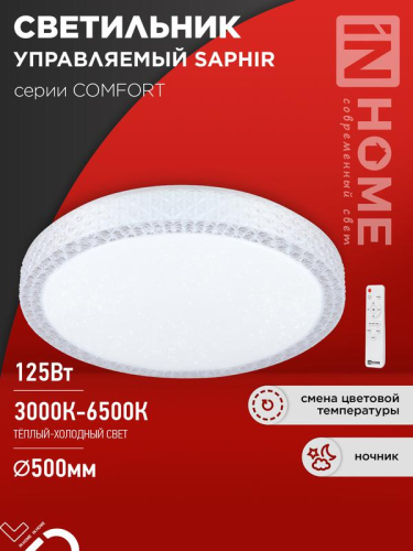 Светильник светодиодный COMFORT SAPHIR 125Вт 3000-6500К 10000лм 230В 500х115мм с пультом ДУ IN HOME 4690612059549