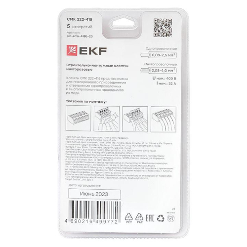 Клемма строительно-монтажная СМК 222-415 с рычагом 5 отверстий (блист.20шт) PROxima EKF plc-smk-415b-20