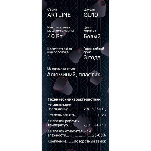 Светильник трековый подвес ARTLINE 55х55х100мм GU10 230В алюм./пластик. 2.6кв.м бел. Ritter 59929 0