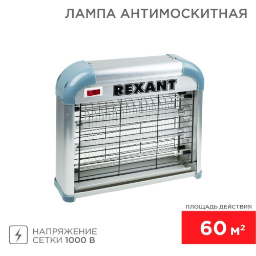 Светильник антимоскитный до 60кв.м. Rexant 71-0036