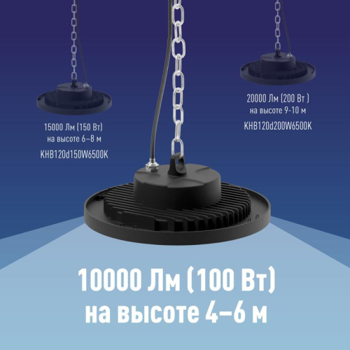 Светильник светодиодный UFO HIgh Bay 100Вт 6500К 174-265В для высоких пролетов КОСМОС KHB120d100W6500K