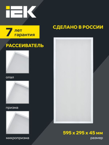 Светильник светодиодный ДВО 1072 PRO 18Вт 4000К 595х295 Ra>90 призма панель IEK LTP-DVO0-1072-18-40-K01