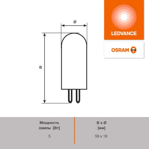 Лампа светодиодная LED G4 Value LVPIN60 5W/940 CRI95 5Вт 4000К 700лм капсульная прозр. G9 170-250В OSRAM 4610590510351