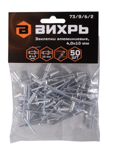 Заклепка 4.0х10 алюм. (уп.50шт) Вихрь 73/9/6/2