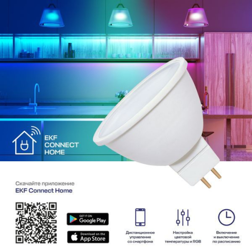 Лампа Умная Connect 4.5Вт грибовидная прозрачная RGBW GU5.3 220-240В WIFI EKF slwf-gu-53-rgbw
