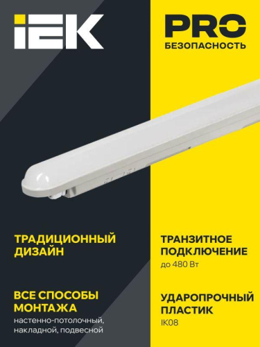 Светильник светодиодный ДСП 1305 18Вт 6500К IP65 600мм пластик сер. IEK LDSP0-1305-18-6500-K01