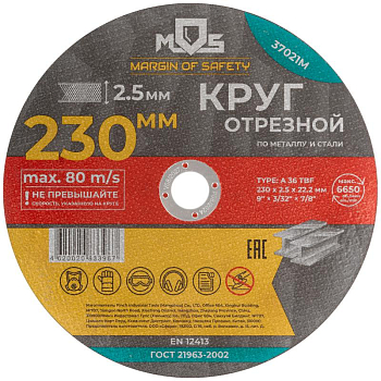 Круг отрезной по металлу посадочный диаметр 22.2мм 230х2.5мм MOS 37021М