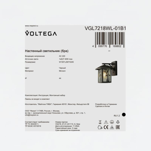 Светильник Saga 1х40Вт E27 IP44 бра настен. Voltega VGL7218WL-01B1