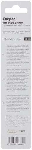 Сверло по металлу Profi 9.5х125мм с кобальтом 5проц. Cutop 48-386