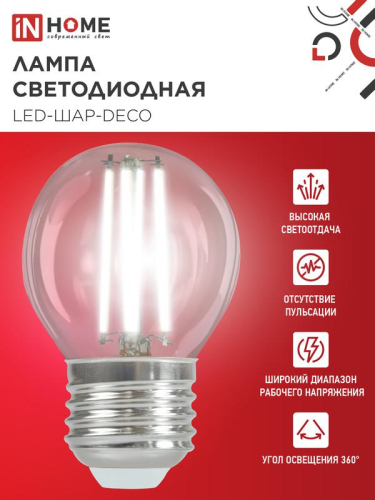 Лампа светодиодная филаментная LED-ШАР-deco шар прозрачная 15Вт 230В E27 4000К 1435лм IN HOME 4690612055985