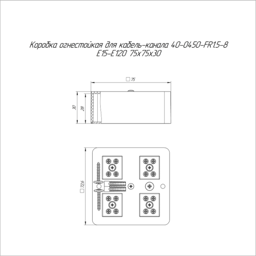 Коробка огнестойкая 75х75х30мм Е15-Е120 для кабель-канала Промрукав 40-0450-FR1.5-8