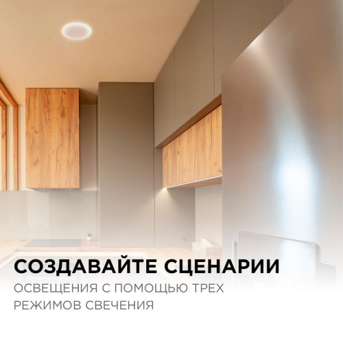 Панель светодиодная встр. 3 реж. свечения 12Вт(8Вт+4Вт) 230В 1020лм 4000К d120х21мм круг Apeyron 06-104