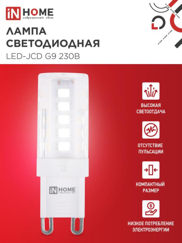 Лампа светодиодная LED-JCD 5Вт капсульная прозрачная 4000К нейтр. бел. G9 480лм 230В IN HOME 4690612036328