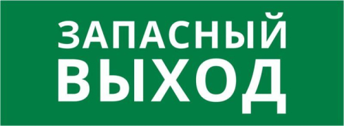 Пиктограмма ДСО-IP20 "Запасный выход" DEKraft 60429DEK