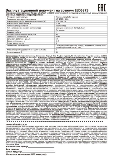 Фонарь аккумуляторный налобный LED5375 LED 1Вт 2 режима 220В пластик. голуб. (бокс) Ultraflash 14252