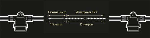 Гирлянда уличная "Белт-лайт" PBL-S40/L12+1.5 Black E27 IP65 12м 40ламп 1.5м шнур соедин. в линию max750Вт (лампы не в компл.; возможно использов. с фитолампами в теплице) Pro JazzWay 5040564A