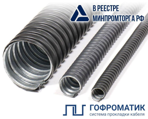 Металлорукав в ПВХ изоляции МРПИ НГ 60 УХЛ1 d60мм без протяжки морозостойкий (уп.10м) ГОФРОМАТИК zeta42321