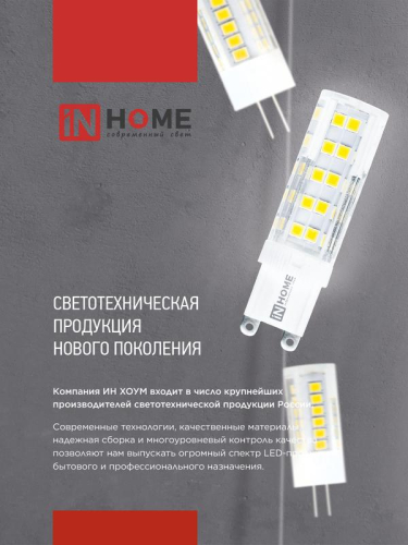 Лампа светодиодная LED-JCD 8Вт капсульная прозрачная 6500К холод. бел. G4 760лм 230В IN HOME 4690612036229