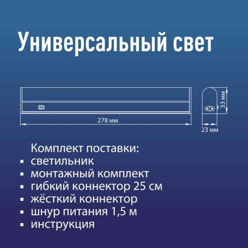 Светильник светодиодный Т5 ДБО 5Вт 4000К 230В линейный (набор для подключения в комплекте) КОСМОС KOC_DBO_5W4K