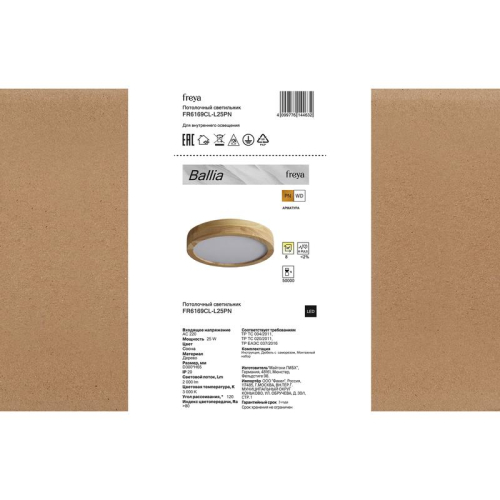 Светильник Ballia 25Вт IP20 потолочн. Freya FR6169CL-L25PN