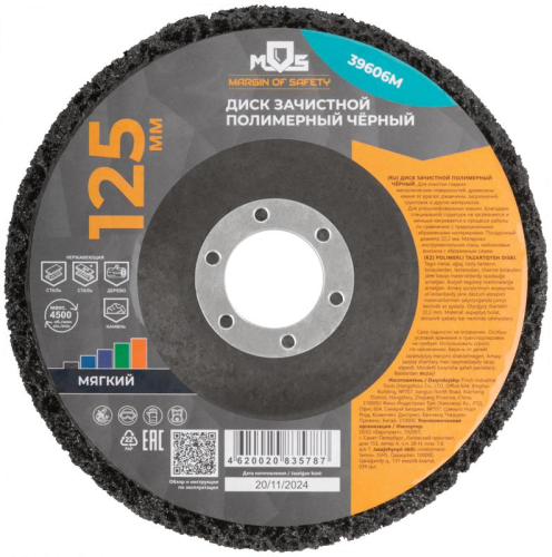 Диск зачистной полимерный 125мм MOS 39606М