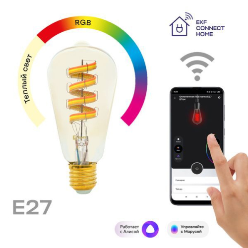 Лампа филаментная Умная ST64 4.9Вт прозрачная RGB E27 220-240В EKF slwf-e27-st64-fil-rgbw