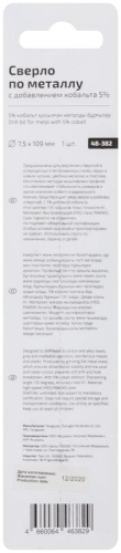 Сверло по металлу Profi 7.5х109мм с кобальтом 5проц. Cutop 48-382