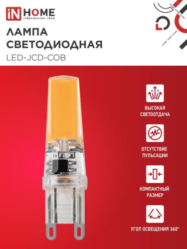 Лампа светодиодная LED-JCD-COB 7Вт 230В G9 4000К 730лм IN HOME 4690612060354