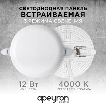 Панель светодиодная встр. 3 реж. свечения 12Вт(8Вт+4Вт) 230В 1020лм 4000К d120х21мм круг Apeyron 06-104