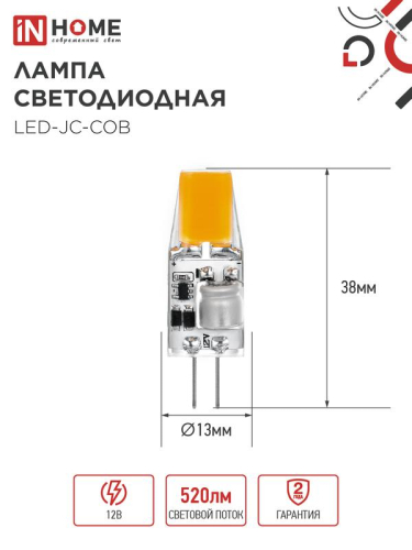 Лампа светодиодная LED-JC-COB 5Вт 12В G4 6500К 520лм IN HOME 4690612060279