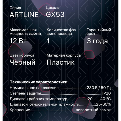 Светильник трековый ARTLINE поворотный шар 100х100х75мм GX53 230В пластик 4кв.м черн. Ritter 59926 9