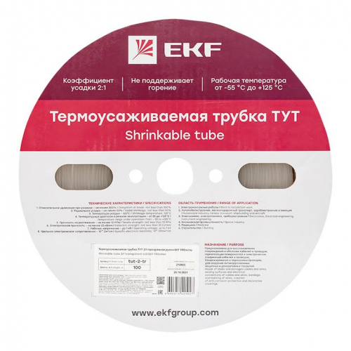 Трубка термоусадочная ТУТ 2/1 прозр. (уп.100м) PROxima EKF tut-2-tr