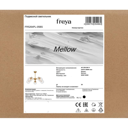 Светильник Mellow 40Вт E14х5 IP20 подвесной Freya FR5264PL-05BS