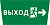 Пиктограмма ДСО-IP65 "Выход Фигура - вправо 2" DEKraft 60468DEK