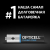 Элемент питания алкалиновый AAA/LR03 (блист. 12шт) Turbo Max Opticell 6053010 Элемент питания алкалиновый AAA/LR03 (блист. 12шт) Turbo Max Opticell 6053010