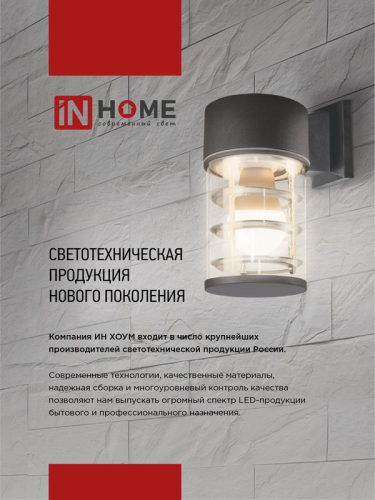 Светильник НБУ LINE-2хA60-BL E27 IP65 230В уличный настен. двусторон. под лампу 2хA60 алюм. черн. IN HOME 4690612037851