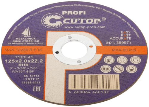 Диск отрезной по металлу и нерж. стали Profi Т41-125х2.0х22.2мм Cutop 39997т