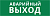 Пиктограмма ДСО-IP65-Н "Аварийный Выход" DEKraft 60571DEK