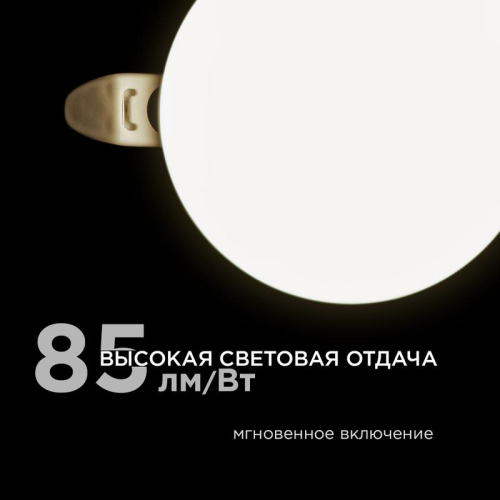 Панель светодиодная встр. 3 реж. свечения 9Вт(6Вт+3Вт) 230В 770лм 4000К d90х21мм круг Apeyron 06-101