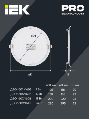 Светильник светодиодный ДВО 1609 24Вт 4000К IP20 даунлайт встраив. круг бел. IEK LDVO0-1609-1-24-4000-K01