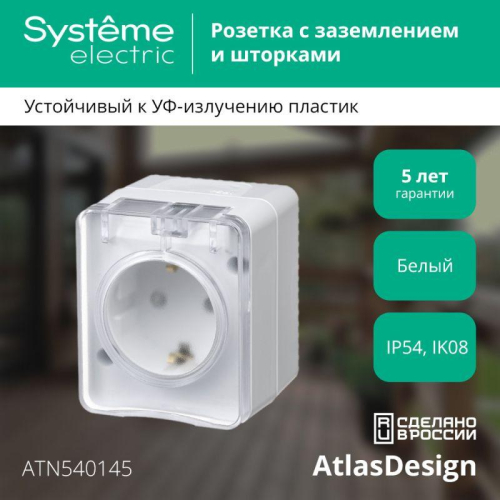Розетка 1-м ОП AtlasDesign PROFI 16А IP54 250В заземл. защ. шторки бел. SE ATN540145